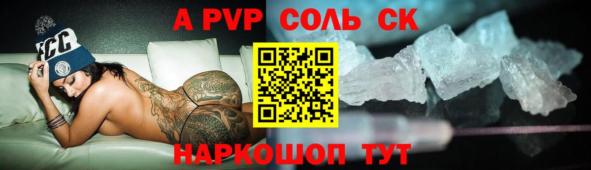 A-PVP Соль  А ПВП Соль  Мурманск  Alfa_PVP Crystall  Вход с VPN 