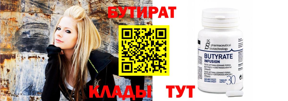 БУТИРАТ буратино  Вход с VPN  Бутират  Мурманск 