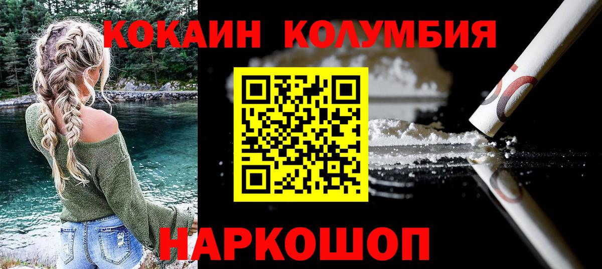 КОКАИН Columbia Мурманск