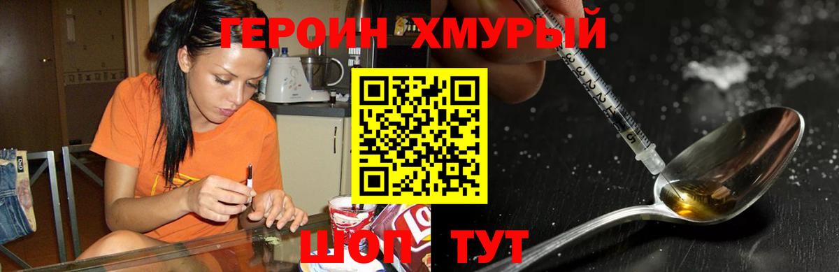 Мурманск  ГЕРОИН  Вход с VPN  ГЕРОИН белый 