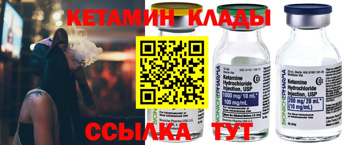 Кетамин ketamine  Вход с VPN  Мурманск 
