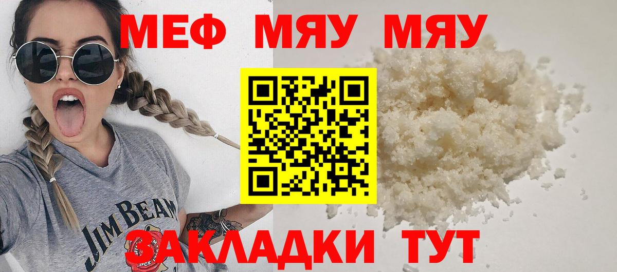 МЯУ-МЯУ mephedrone  Меф VHQ  Мурманск  Меф  Вход с VPN 