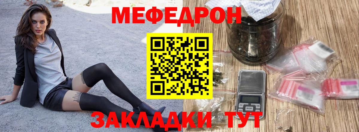 Мефедрон кристаллы Мурманск